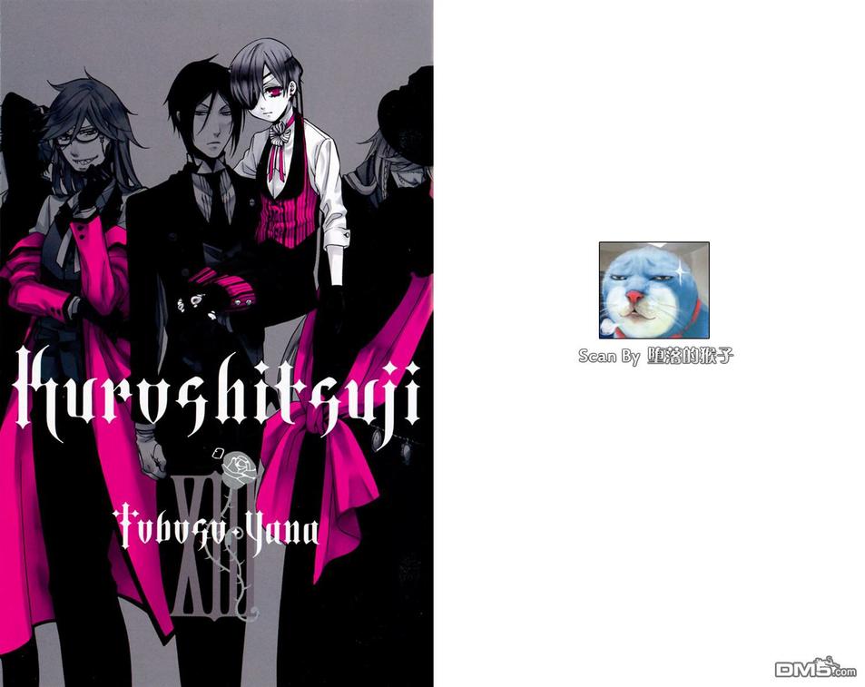 黑执事塞巴斯蒂安漫画,第13卷4图