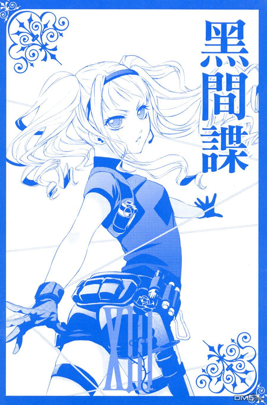 黑执事塞巴斯蒂安漫画,第13卷2图