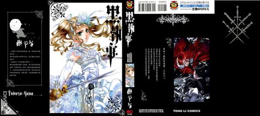 黑执事塞巴斯蒂安漫画,第13卷1图
