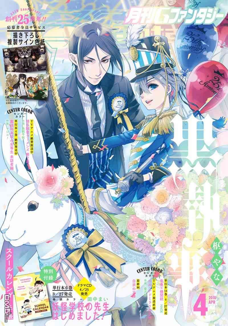 黑执事第一季完整版免费漫画,第138话1图