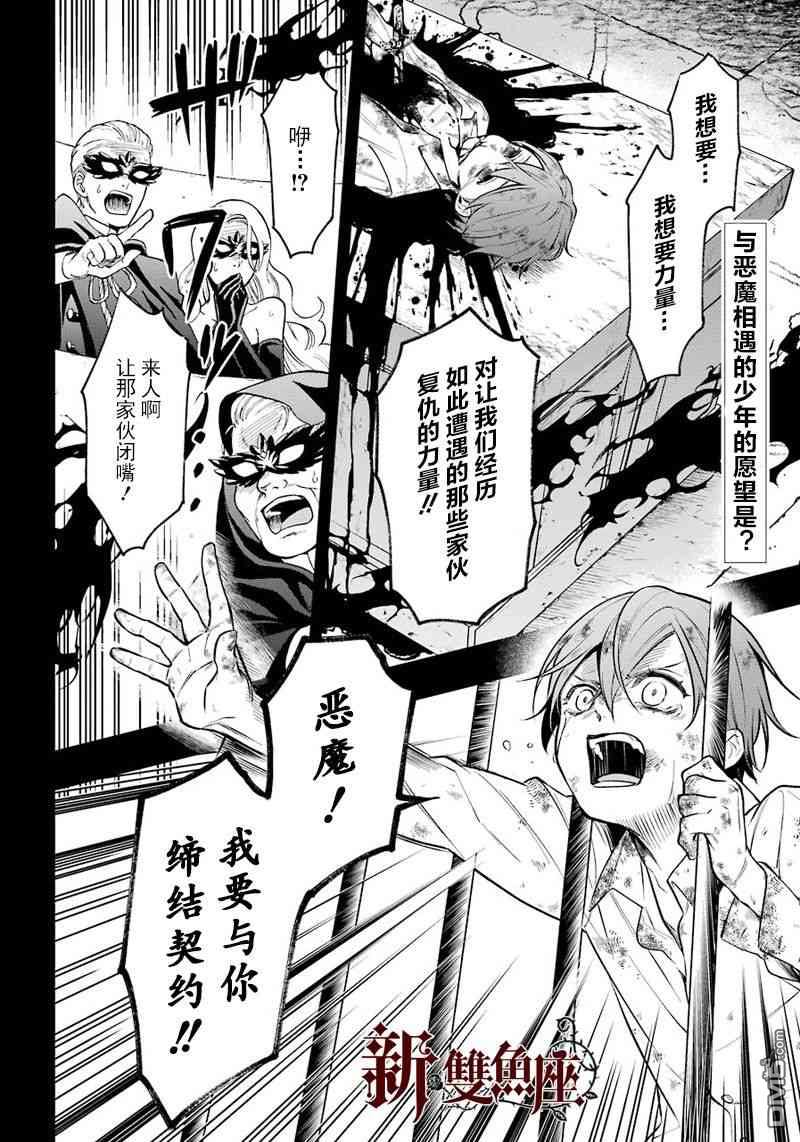 黑执事第一季完整版免费漫画,第138话3图