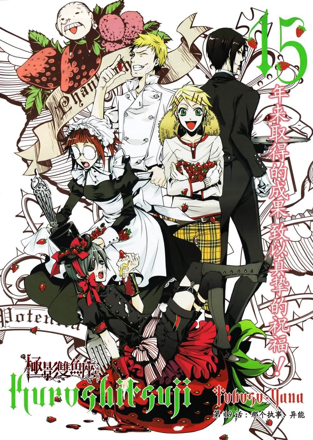 黑执事塞巴斯蒂安漫画,第19话2图