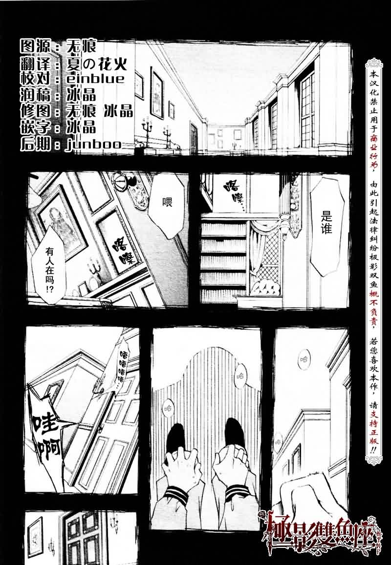 黑执事塞巴斯蒂安漫画,第19话3图