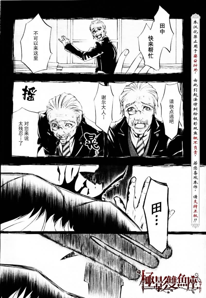 黑执事塞巴斯蒂安漫画,第19话5图