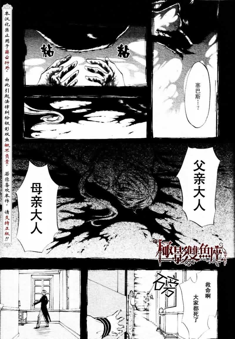 黑执事塞巴斯蒂安漫画,第19话4图
