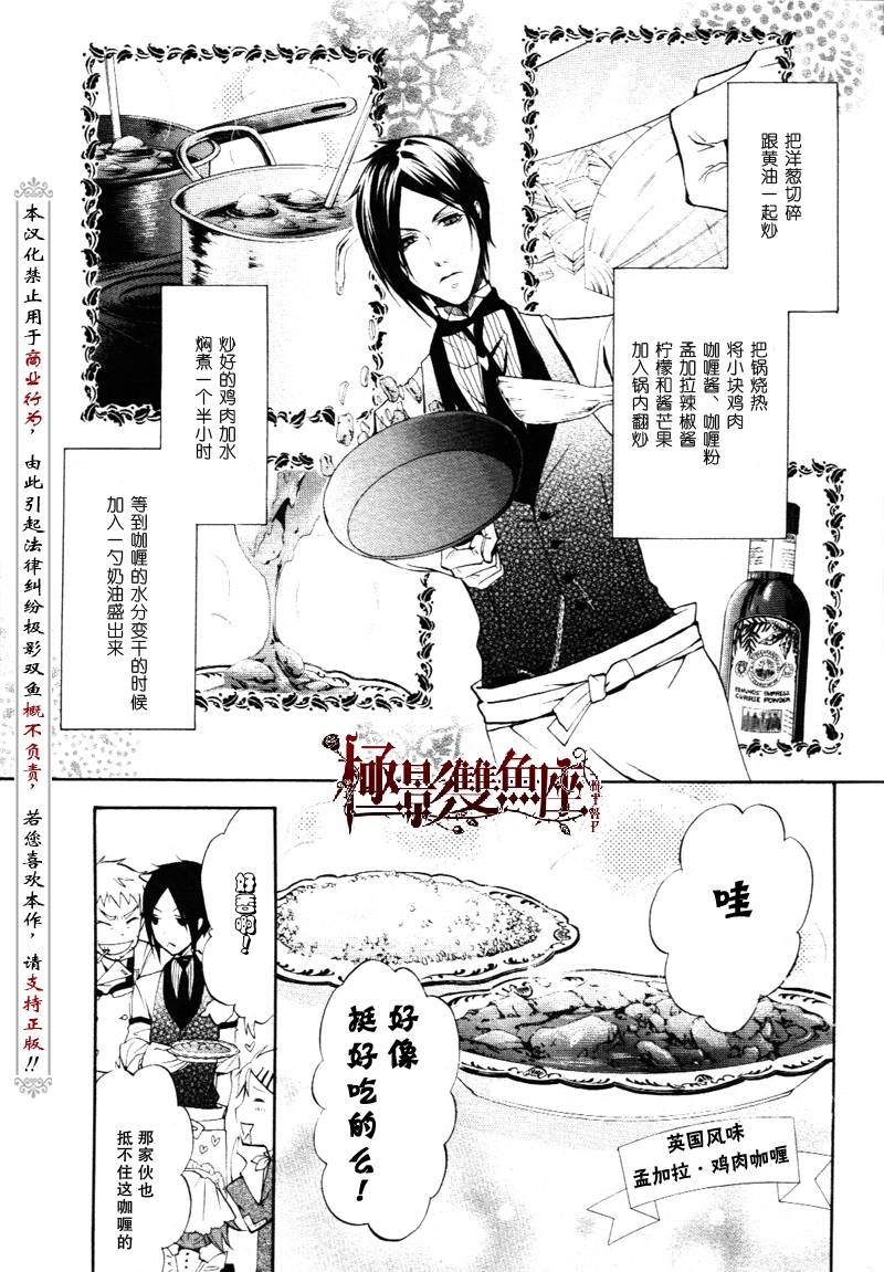 黑执事塞巴斯蒂安漫画,第20话3图