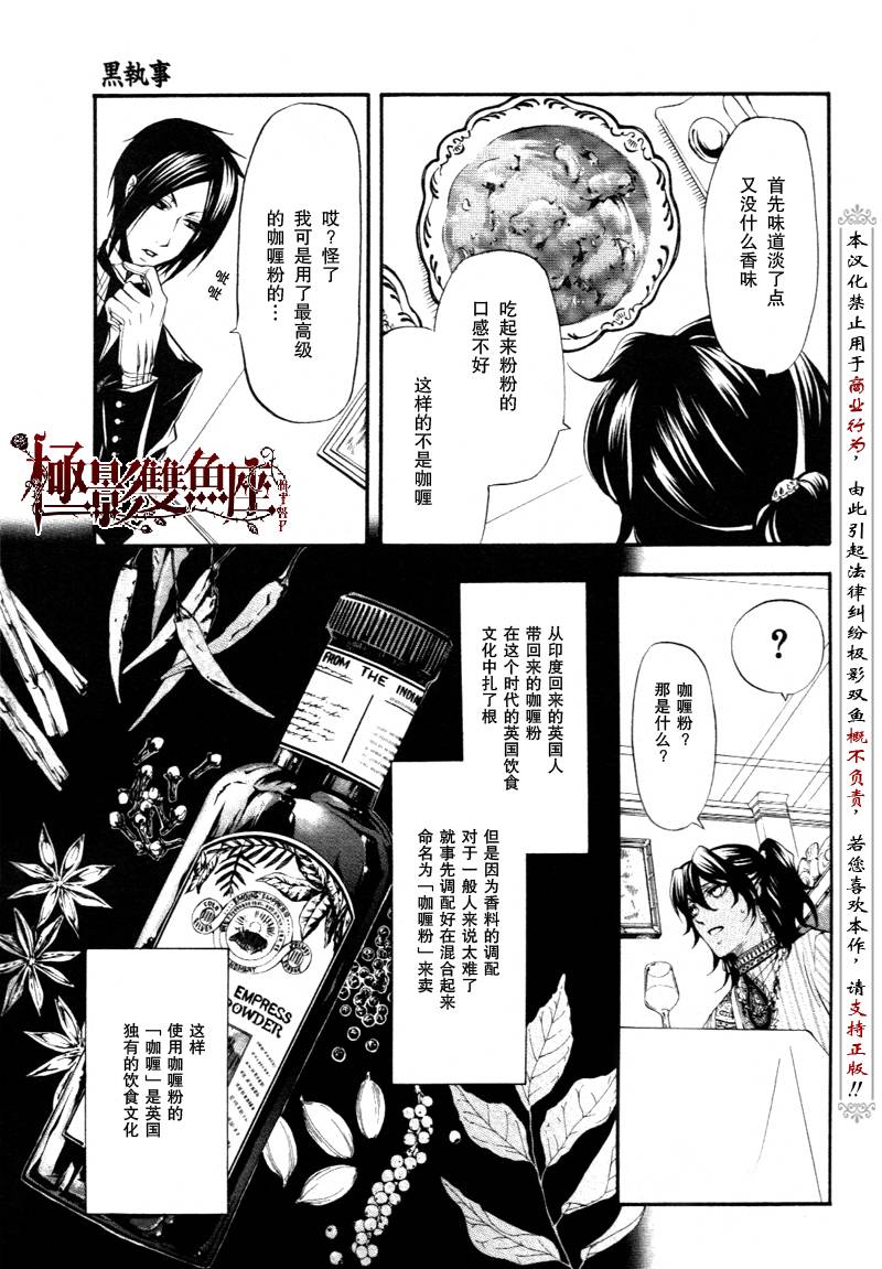 黑执事塞巴斯蒂安漫画,第20话5图
