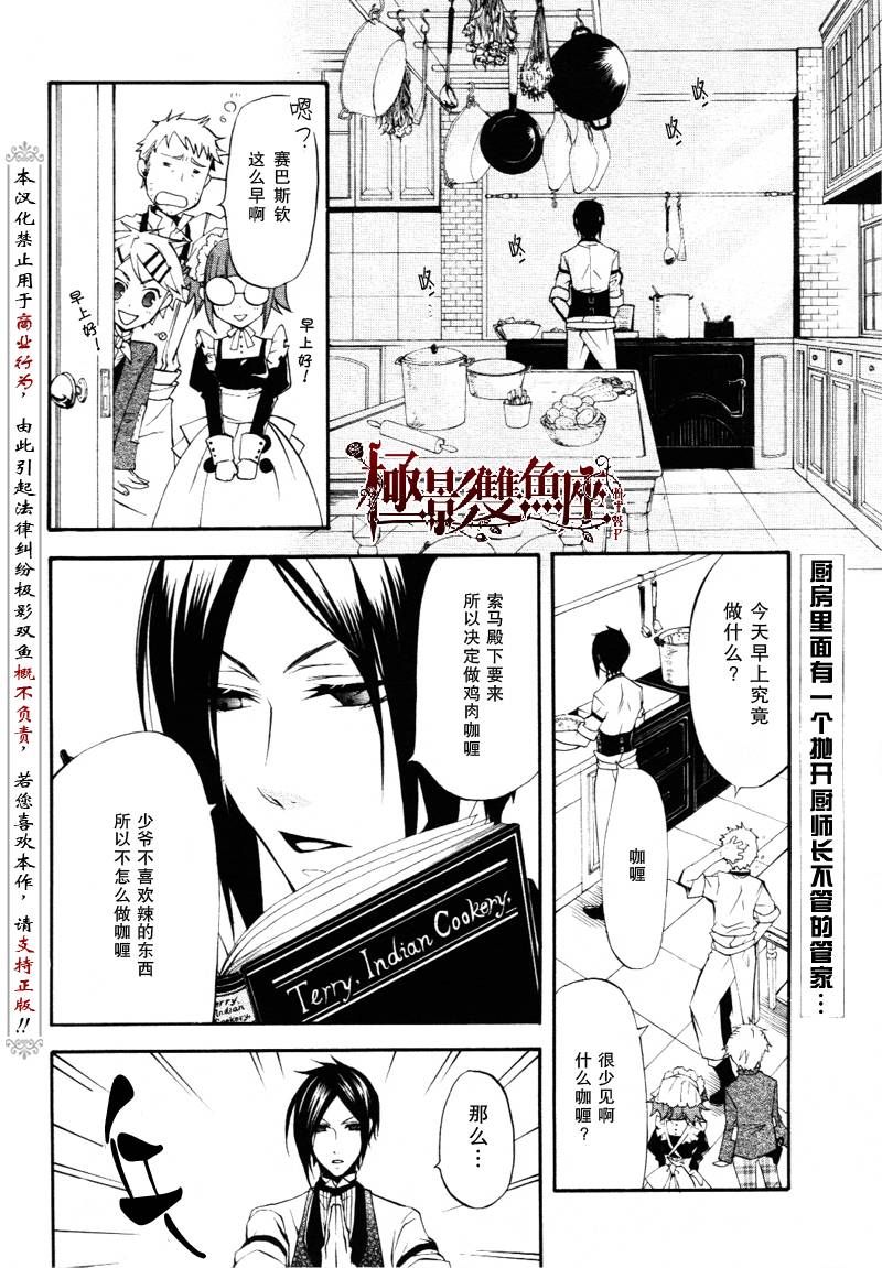 黑执事塞巴斯蒂安漫画,第20话2图