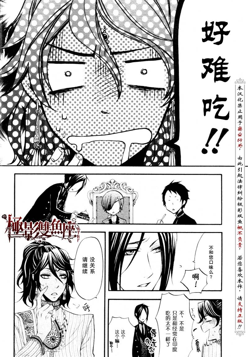 黑执事塞巴斯蒂安漫画,第20话4图