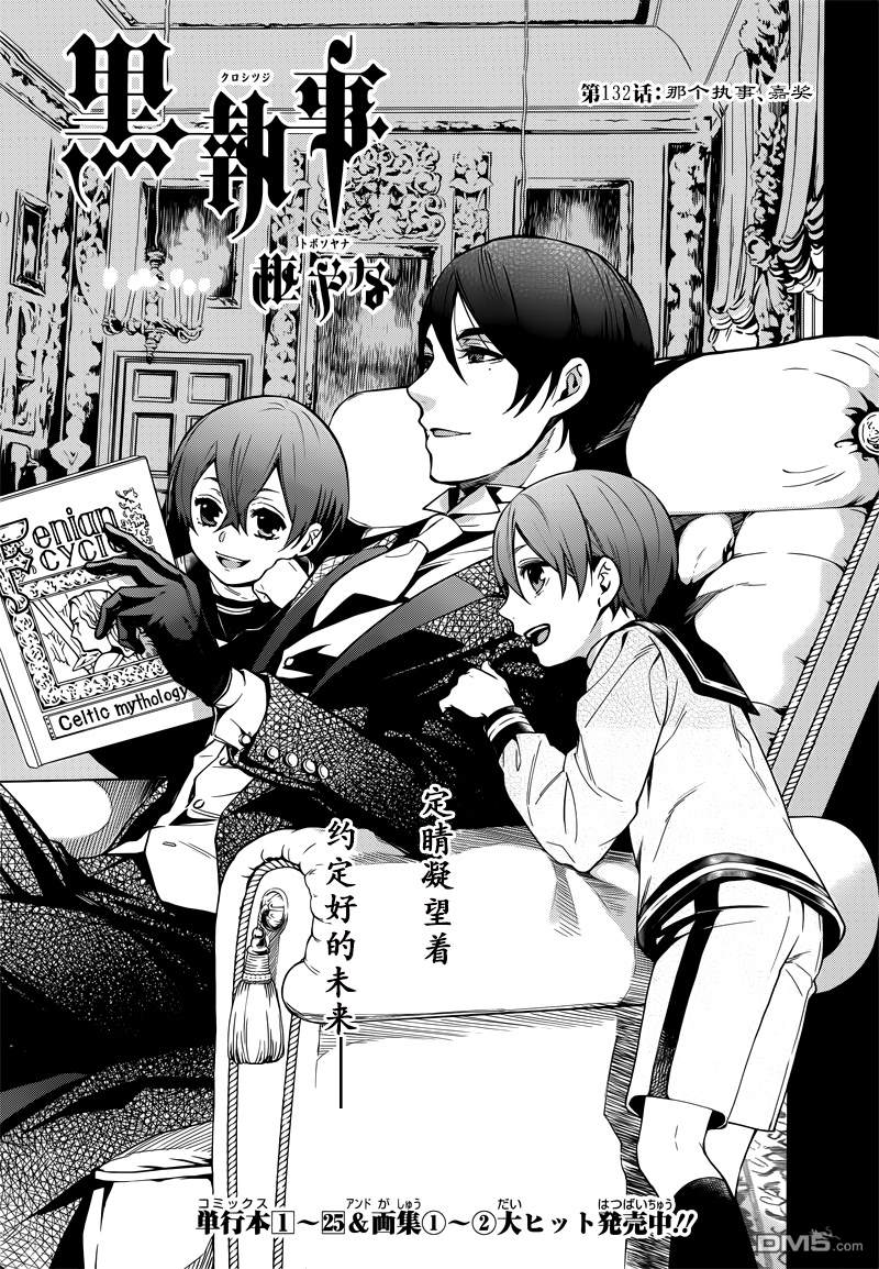 黑执事第一季完整版免费漫画,第132话1图