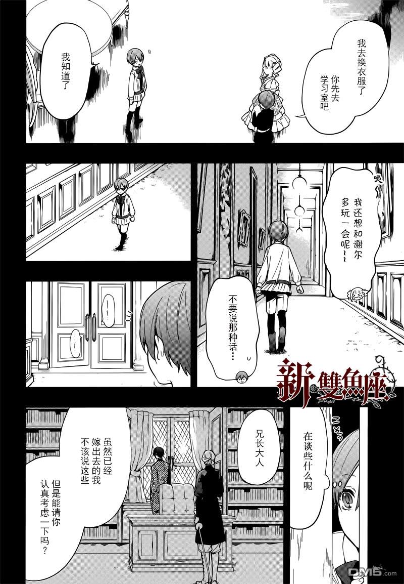 黑执事第一季完整版免费漫画,第132话4图