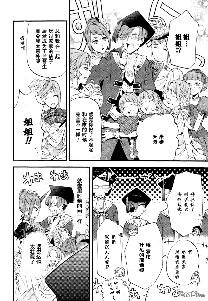 黑执事头像漫画,第75话4图