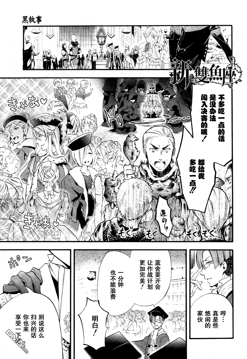 黑执事头像漫画,第75话3图