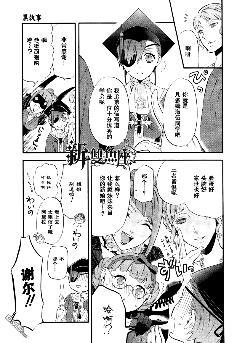 黑执事头像漫画,第75话5图