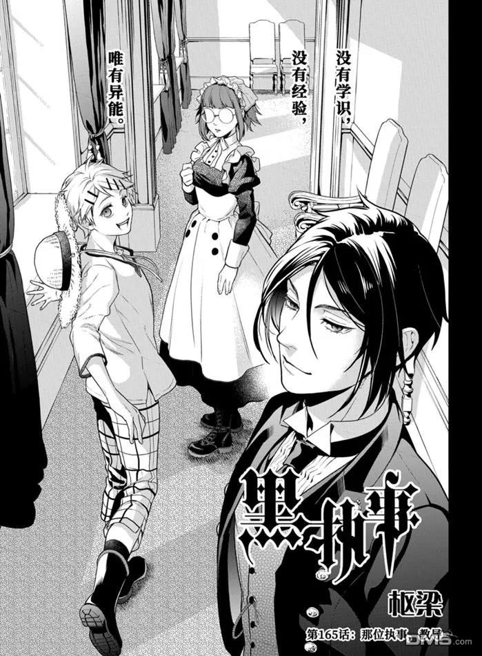 黑执事塞巴斯蒂安漫画,第165话1图