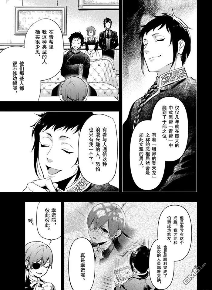 黑执事塞巴斯蒂安漫画,第165话5图