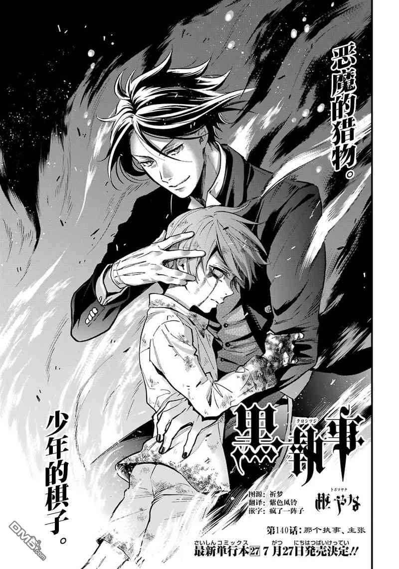 黑执事讲的是什么内容漫画,第140话1图