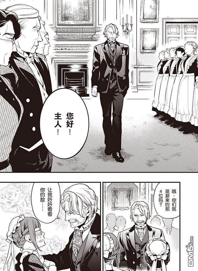黑执事塞巴斯蒂安漫画,第154话5图