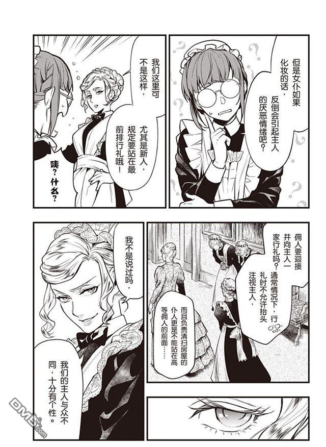 黑执事塞巴斯蒂安漫画,第154话3图