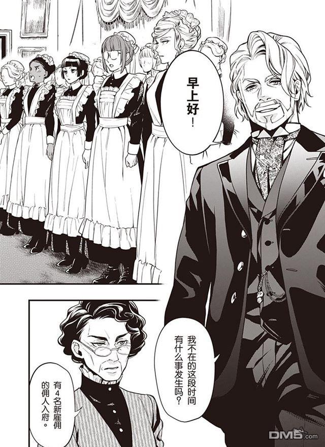 黑执事塞巴斯蒂安漫画,第154话4图