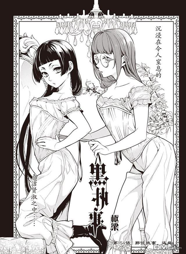 黑执事塞巴斯蒂安漫画,第154话1图
