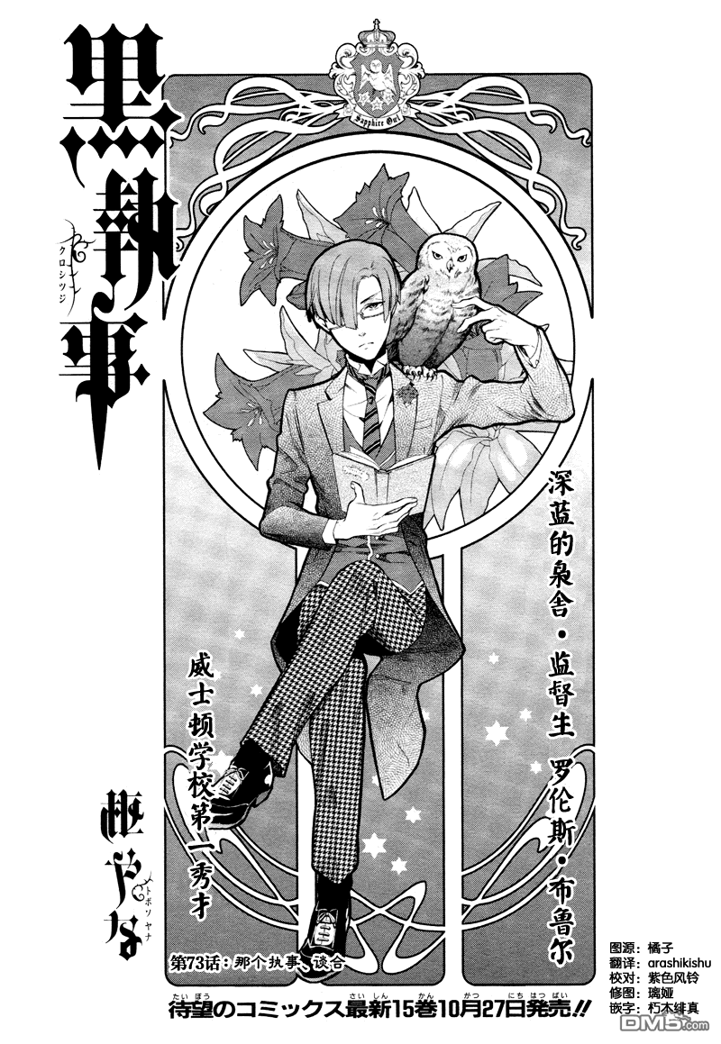 黑执事第一季完整版免费漫画,第73话1图