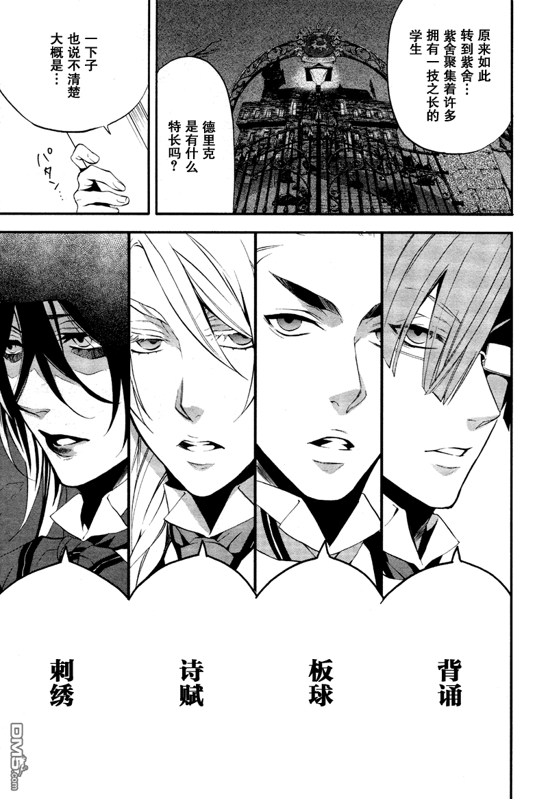 黑执事第一季完整版免费漫画,第73话5图