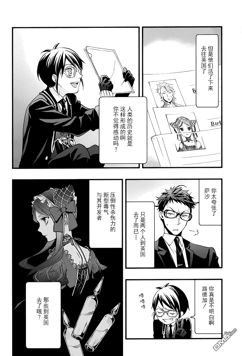 黑执事第一季完整版免费漫画,第105话5图