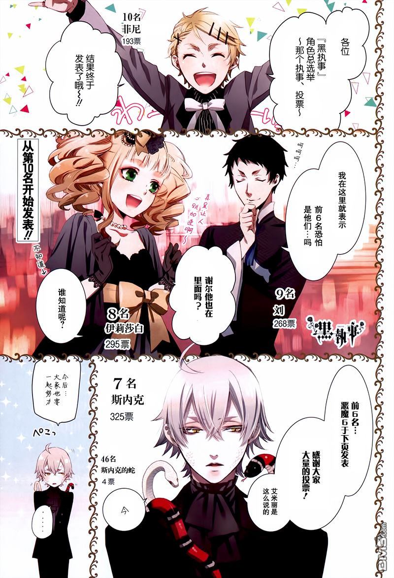 黑执事第一季完整版免费漫画,第105话2图