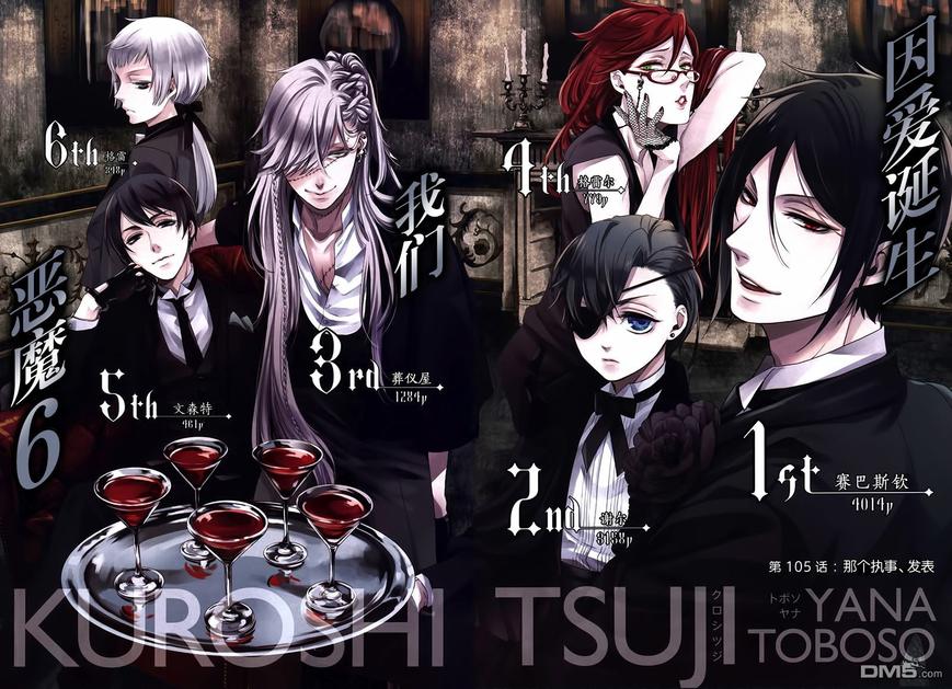 黑执事第一季完整版免费漫画,第105话3图