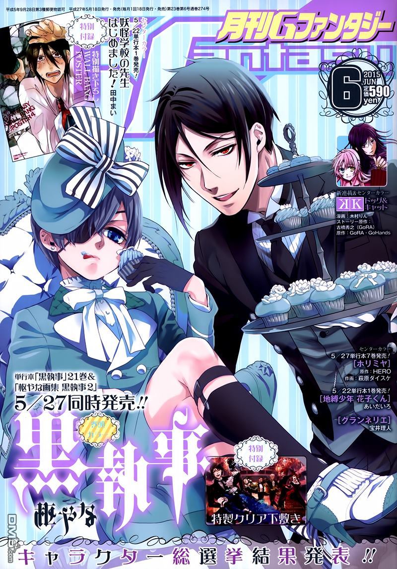 黑执事第一季完整版免费漫画,第105话1图