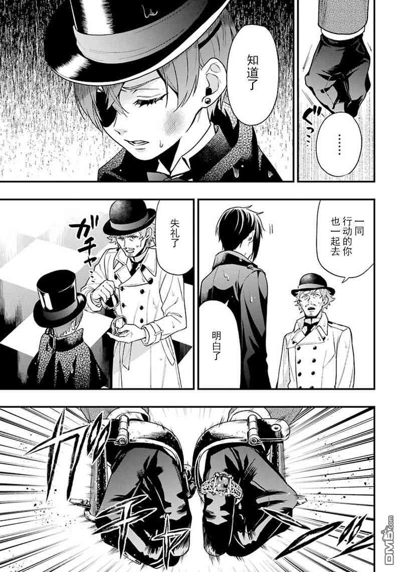 黑执事讲的是什么内容漫画,第144话3图