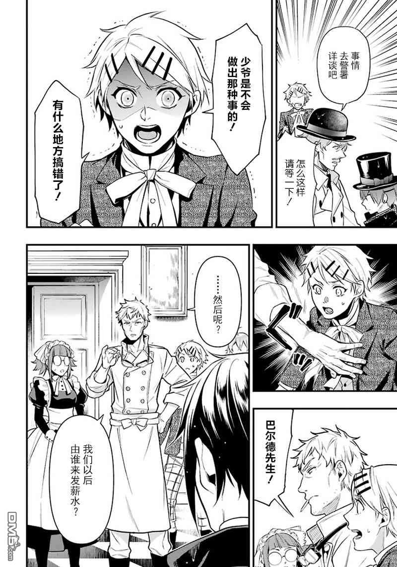 黑执事讲的是什么内容漫画,第144话4图