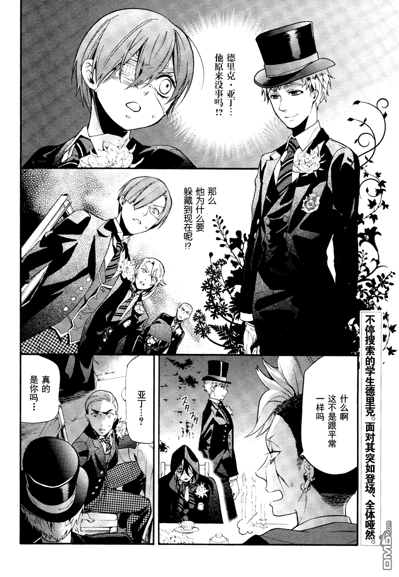 黑执事游戏下载手机版漫画,第82话3图