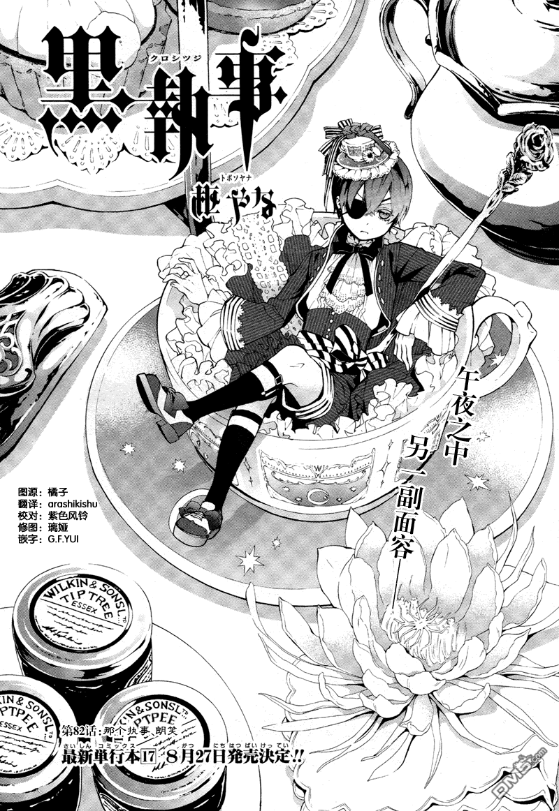 黑执事游戏下载手机版漫画,第82话2图