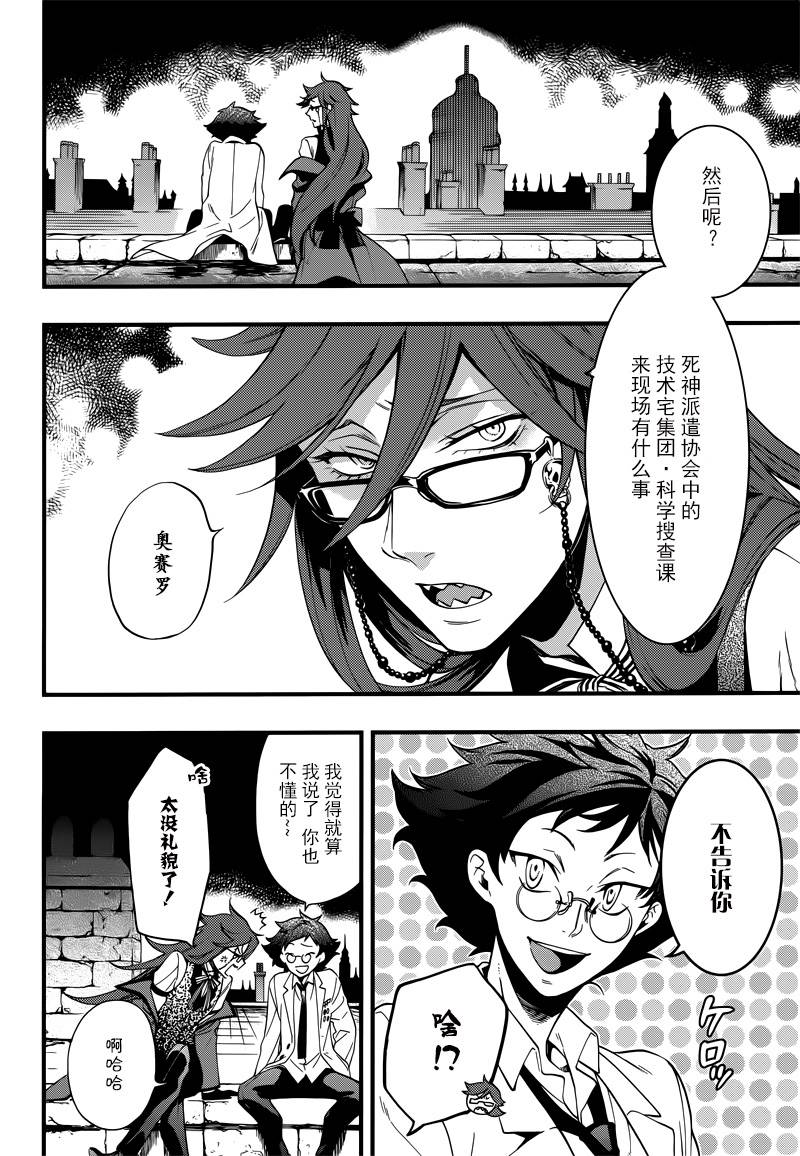 黑执事讲的是什么内容漫画,第115话3图