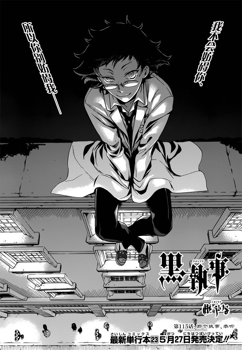 黑执事讲的是什么内容漫画,第115话2图