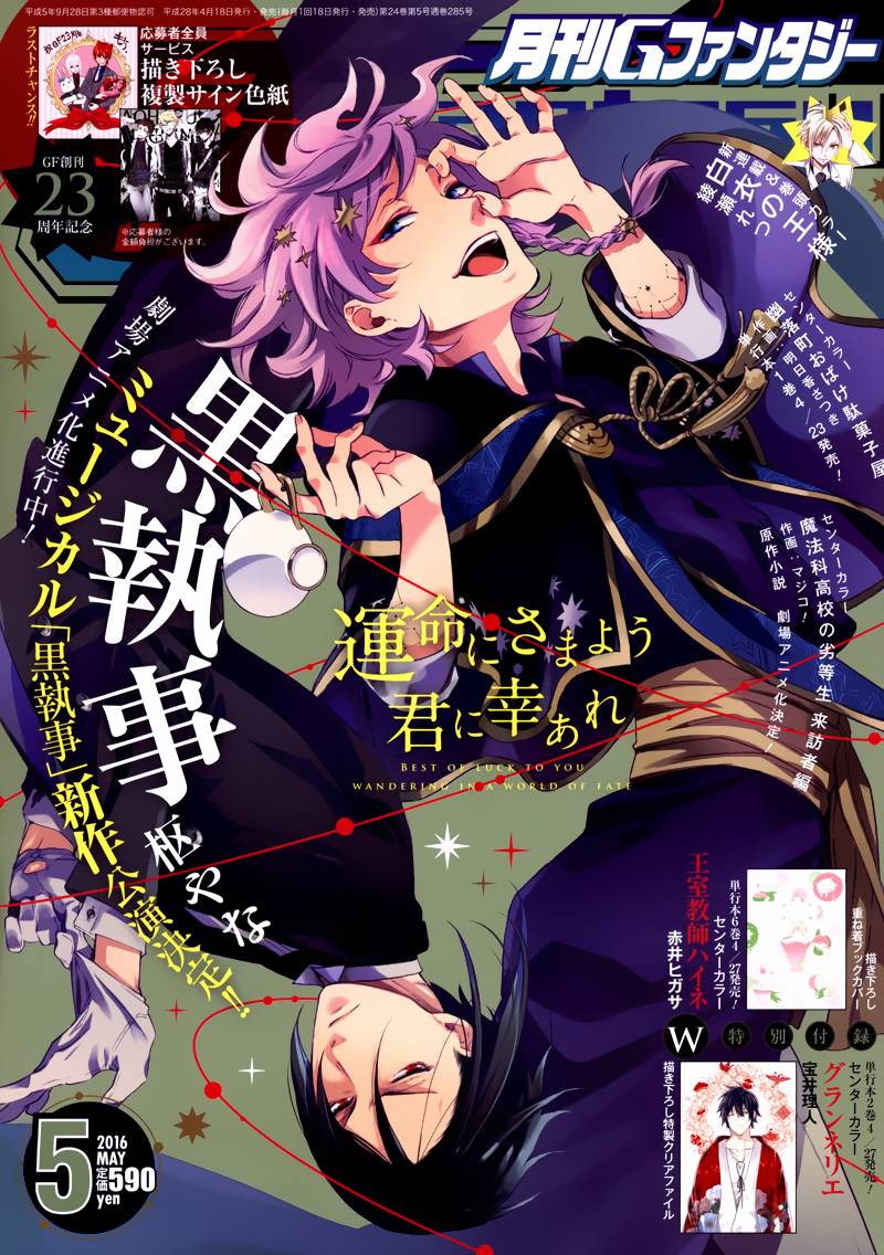 黑执事讲的是什么内容漫画,第115话1图