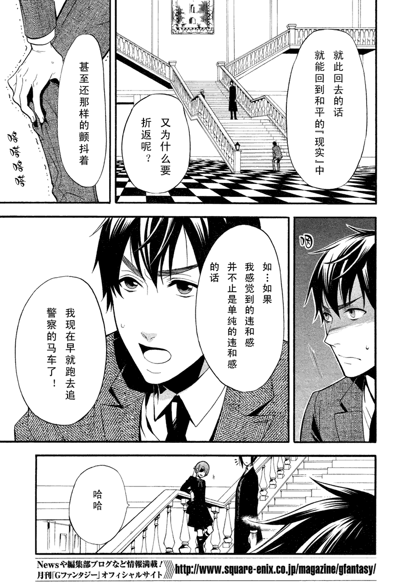 黑执事第一季完整版免费漫画,第48话4图