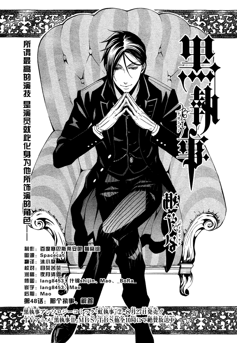 黑执事第一季完整版免费漫画,第48话2图