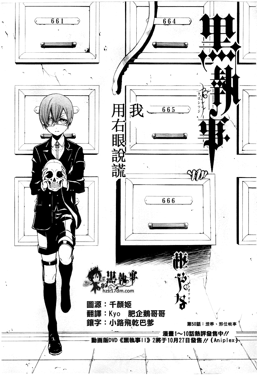 黑执事第一季完整版免费漫画,第50话2图