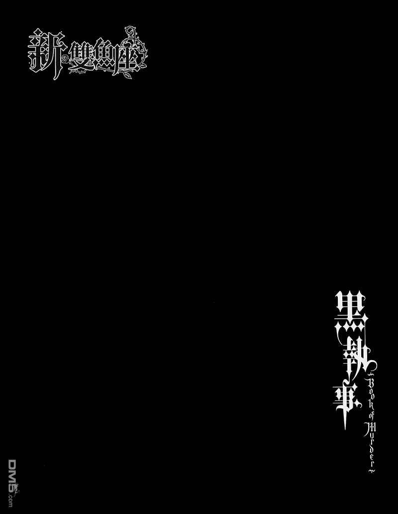 黑执事讲的是什么内容漫画,BOM1卷特典漫画3图