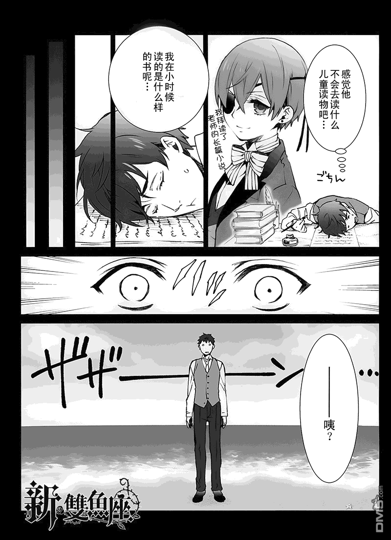 黑执事讲的是什么内容漫画,BOM1卷特典漫画5图