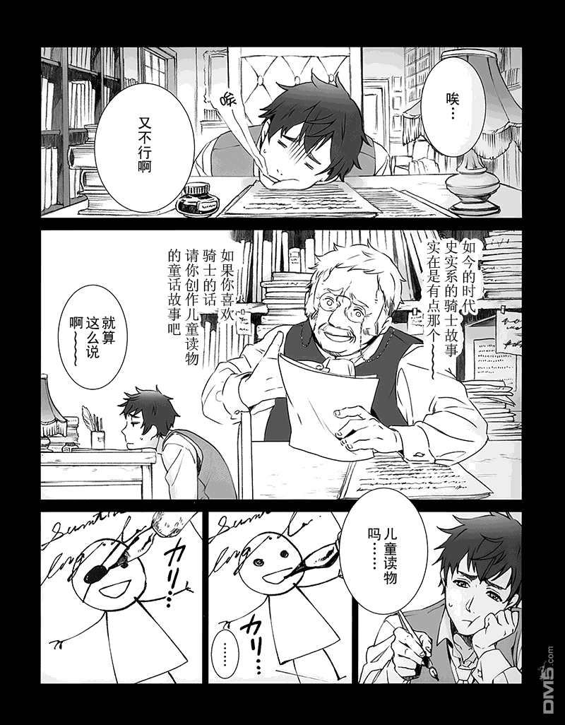 黑执事讲的是什么内容漫画,BOM1卷特典漫画4图