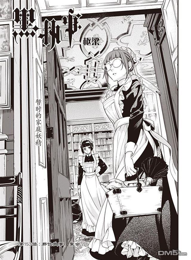 黑执事少爷cp漫画,第153话1图