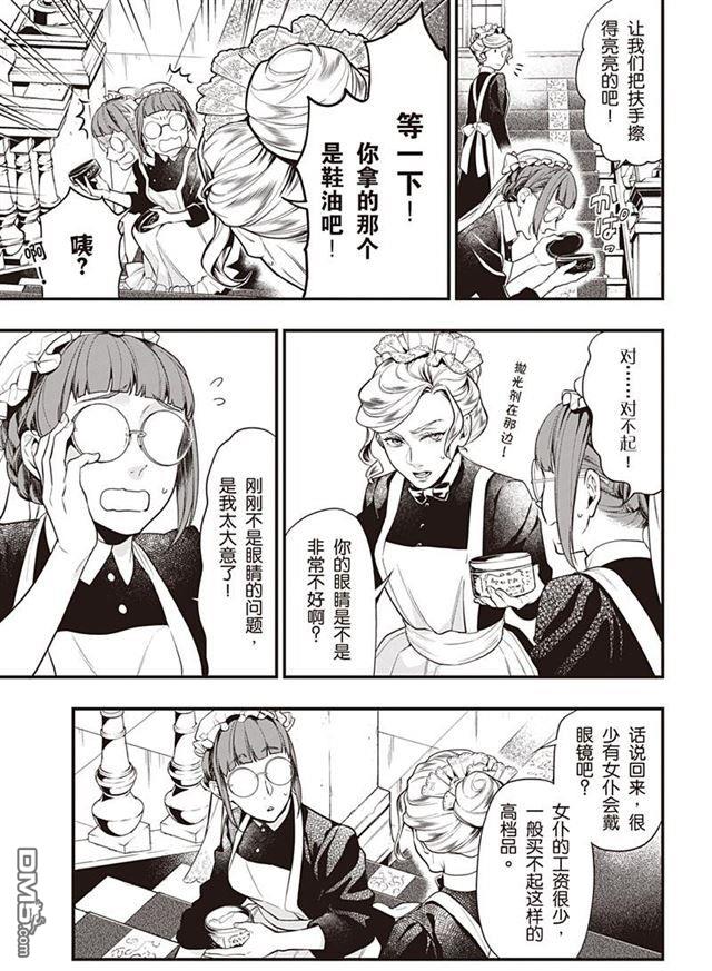 黑执事少爷cp漫画,第153话3图