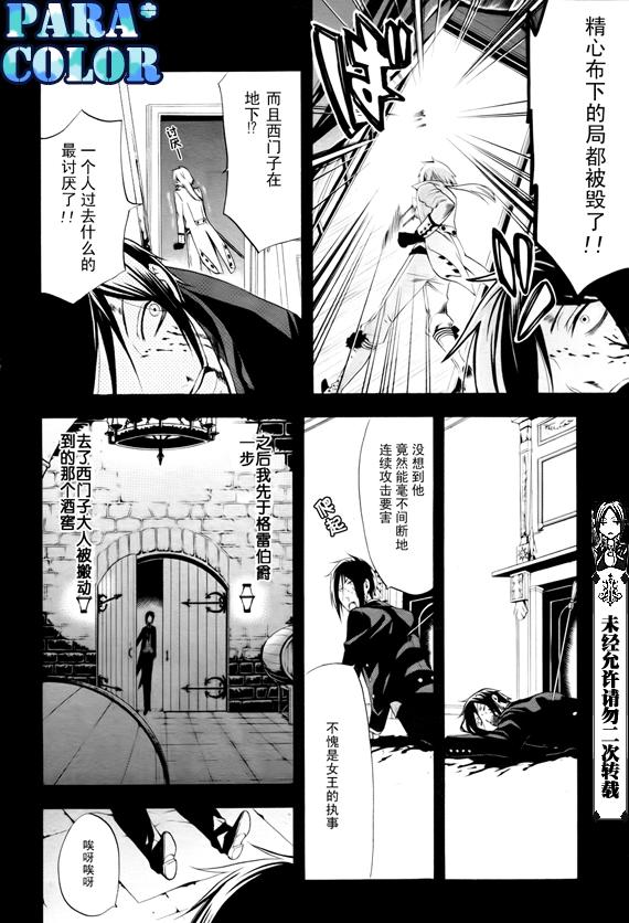 黑执事漫画漫画,第49话5图