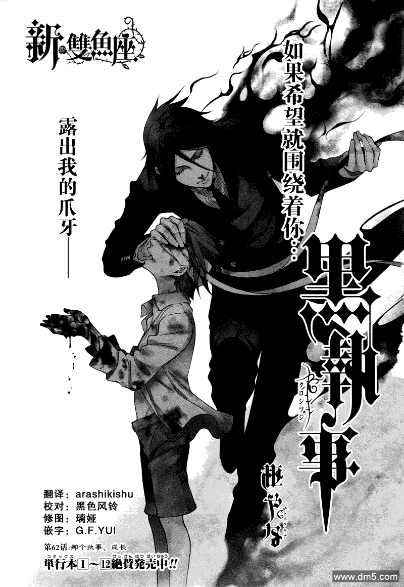 黑执事第一季完整版免费漫画,第62话1图