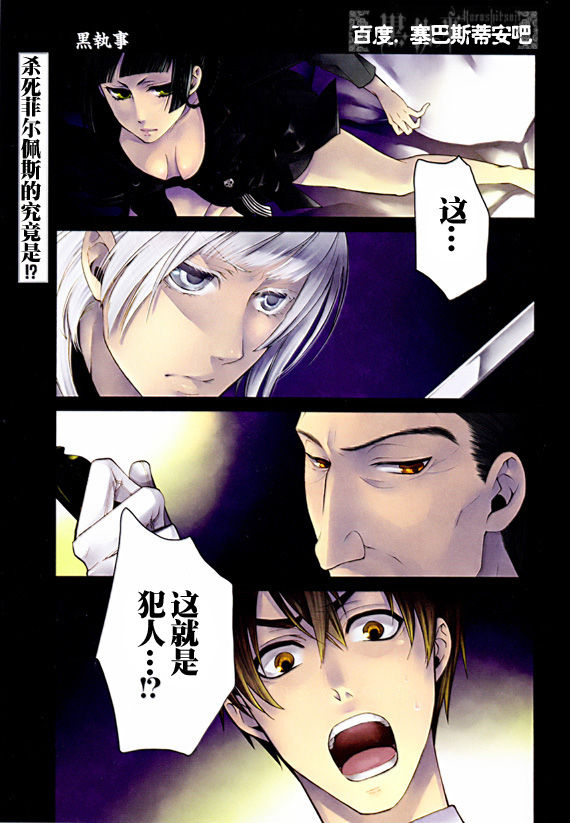 黑执事讲的是什么内容漫画,第47话2图
