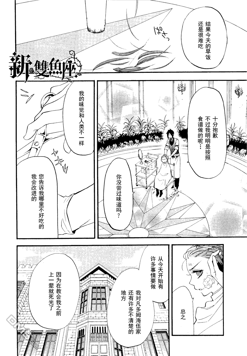 黑执事漫画漫画,第63话3图